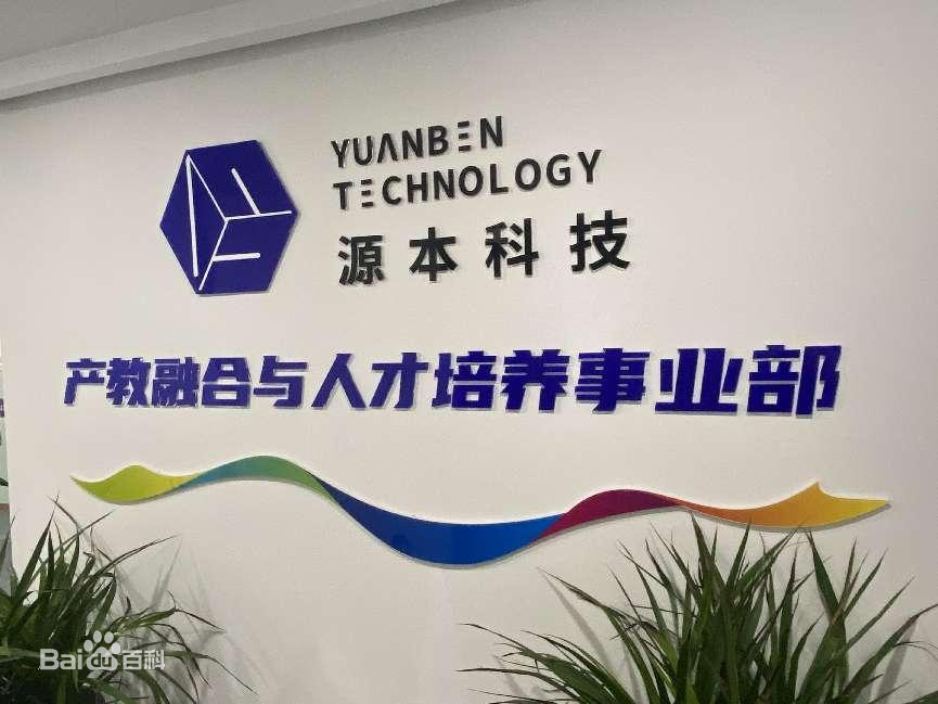 坚守使命开启新篇章！艾弗森贝博ballbet官网科技集团完成股改，科技服务教育赋能